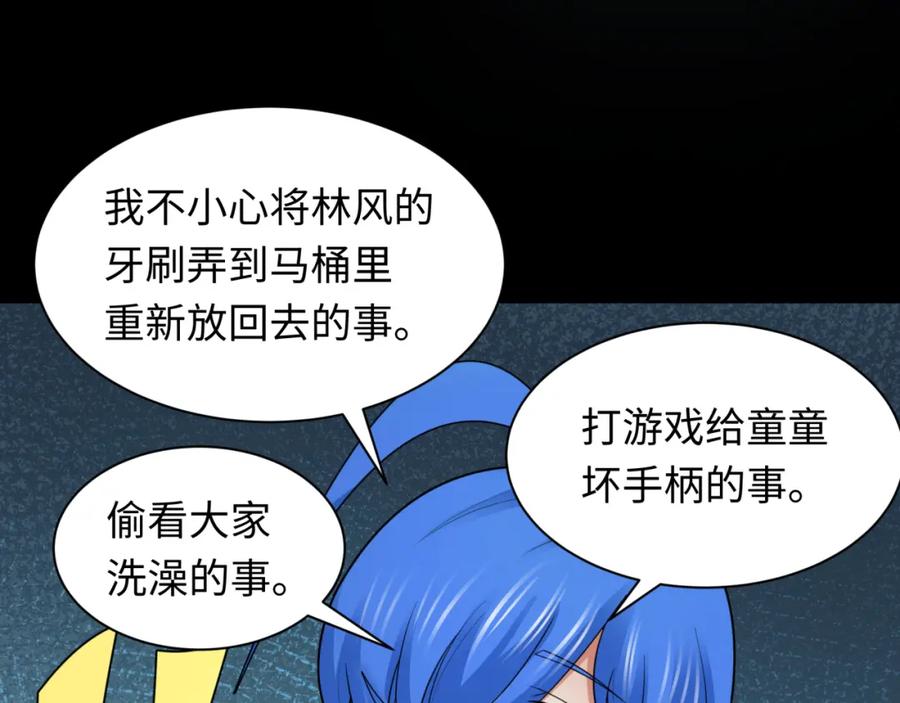 全球诡异时代 第240话 激情一击！ 第14页