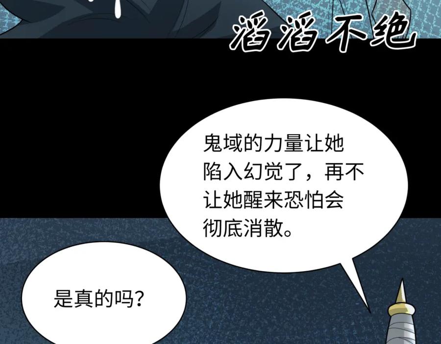 全球诡异时代 第240话 激情一击！ 第16页