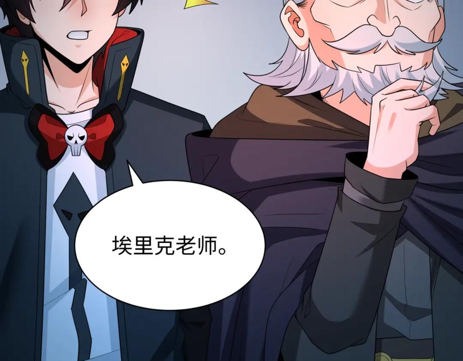 全球诡异时代 第240话 激情一击！ 第119页