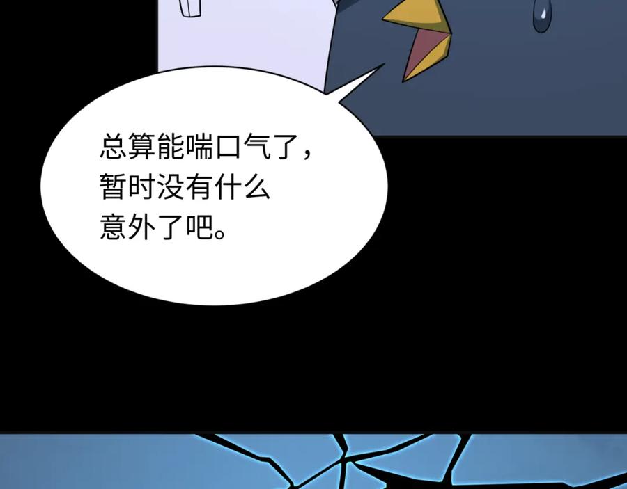 全球诡异时代 第240话 激情一击！ 第106页