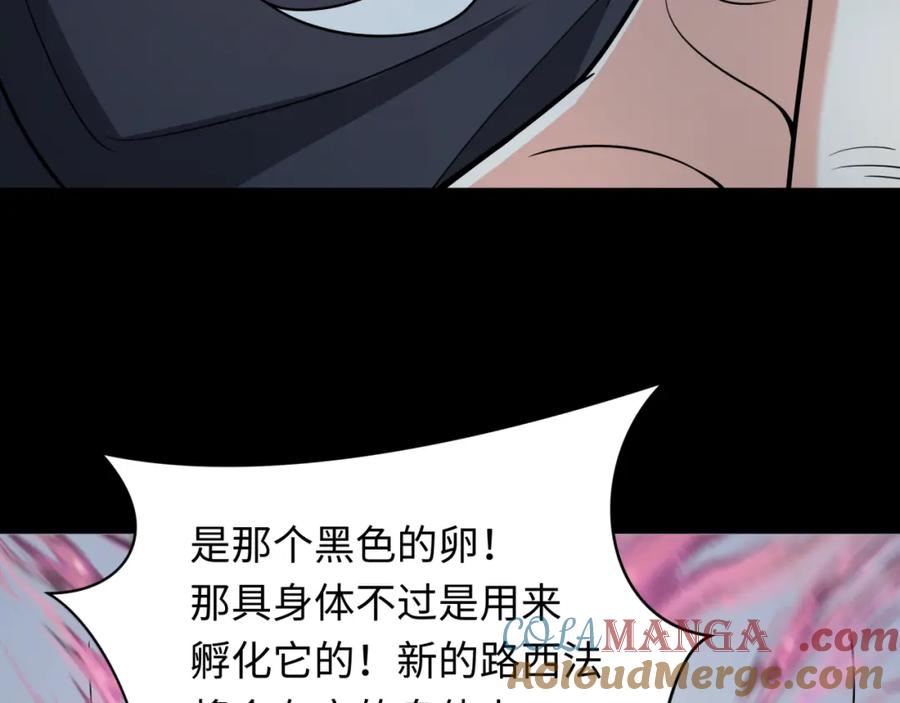 全球诡异时代 第241话 路西法之卵！ 第69页