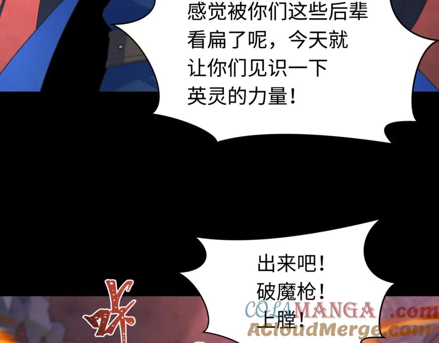 全球诡异时代 第241话 路西法之卵！ 第29页