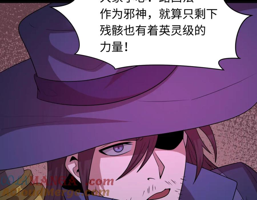 全球诡异时代 第241话 路西法之卵！ 第9页