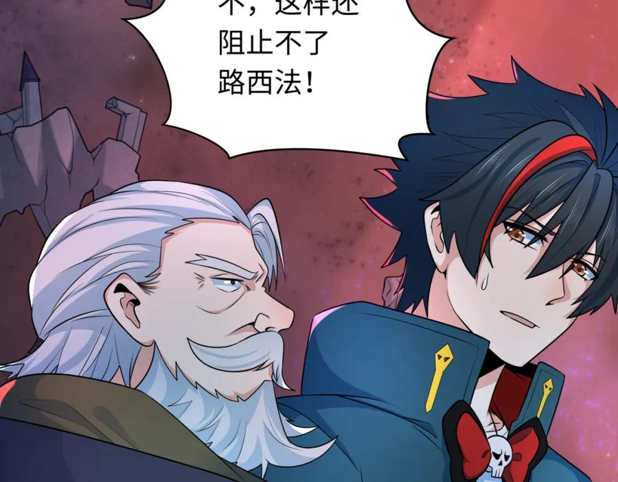 全球诡异时代 第241话 路西法之卵！ 第50页