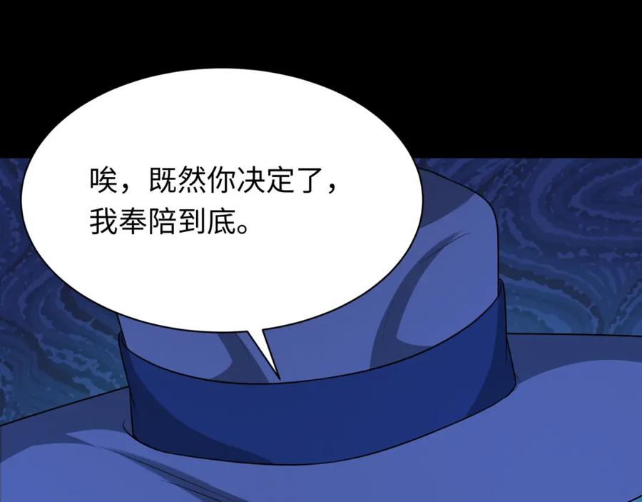 全球诡异时代 第241话 路西法之卵！ 第112页