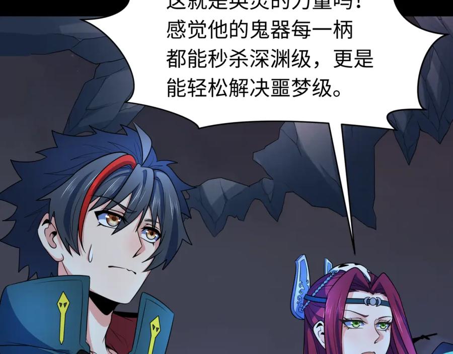 全球诡异时代 第241话 路西法之卵！ 第35页