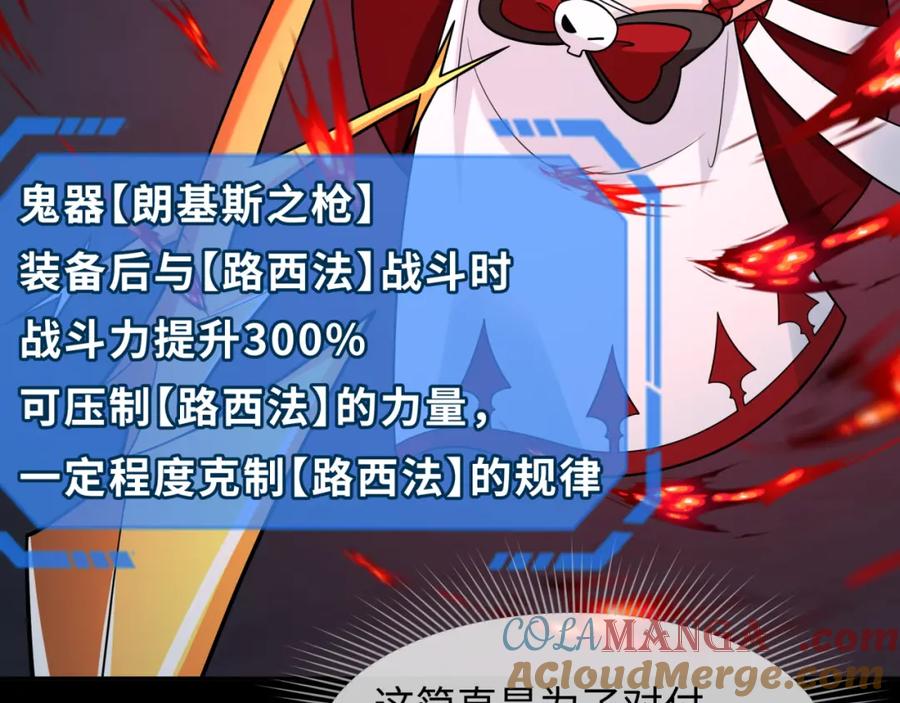 全球诡异时代 第241话 路西法之卵！ 第73页