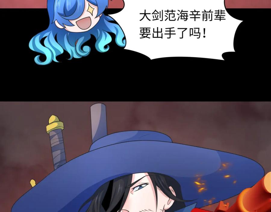 全球诡异时代 第241话 路西法之卵！ 第27页