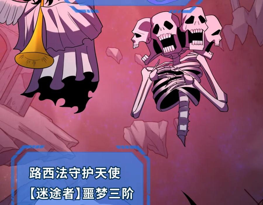 全球诡异时代 第241话 路西法之卵！ 第99页