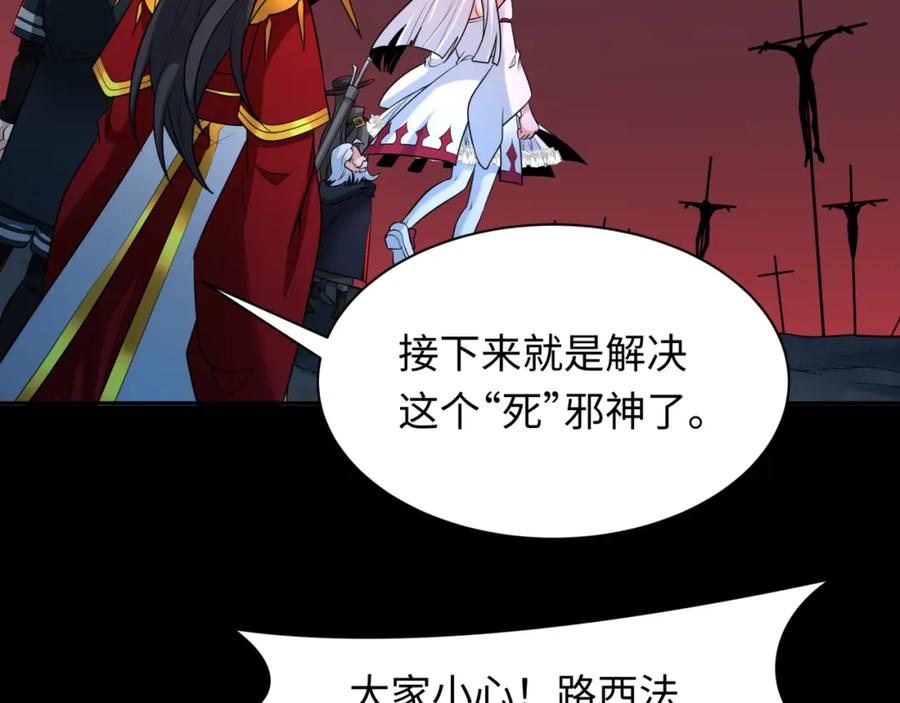 全球诡异时代 第241话 路西法之卵！ 第8页