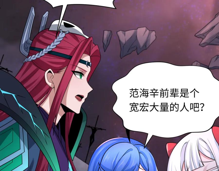全球诡异时代 第241话 路西法之卵！ 第48页