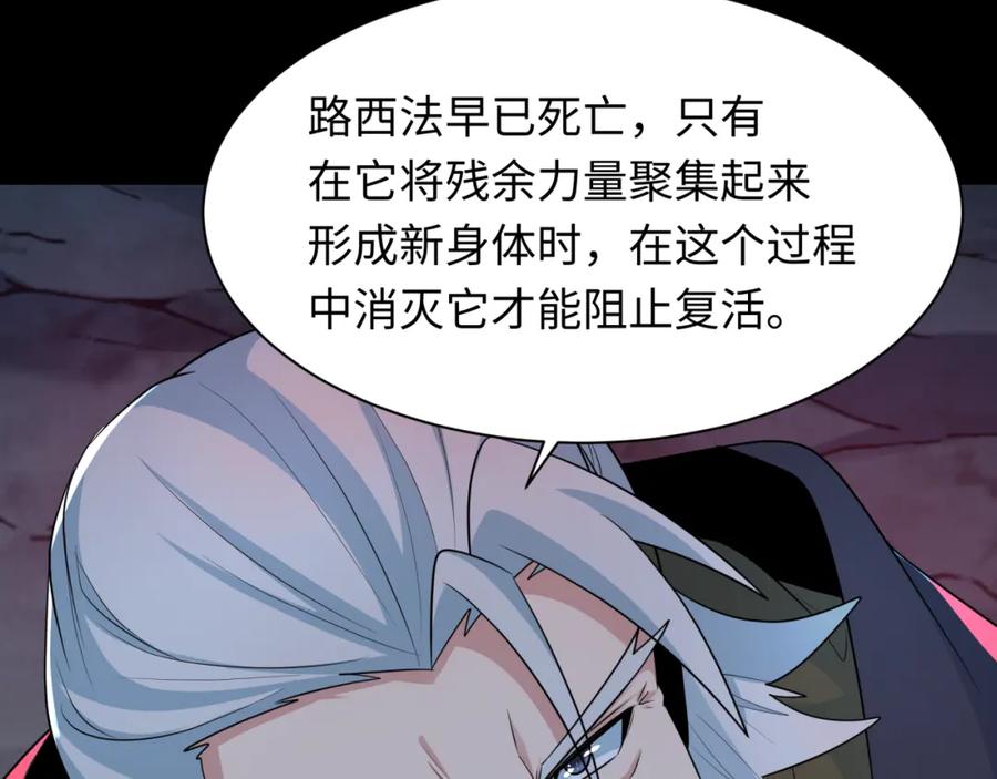 全球诡异时代 第241话 路西法之卵！ 第52页