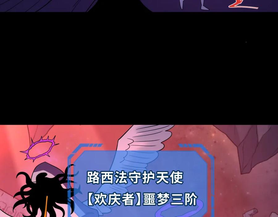 全球诡异时代 第241话 路西法之卵！ 第98页