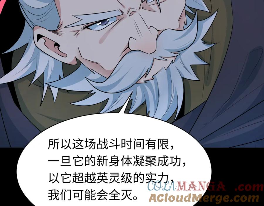 全球诡异时代 第241话 路西法之卵！ 第53页