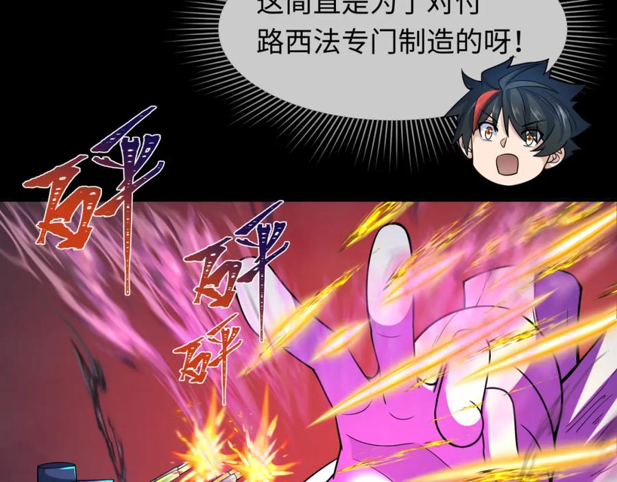 全球诡异时代 第241话 路西法之卵！ 第74页