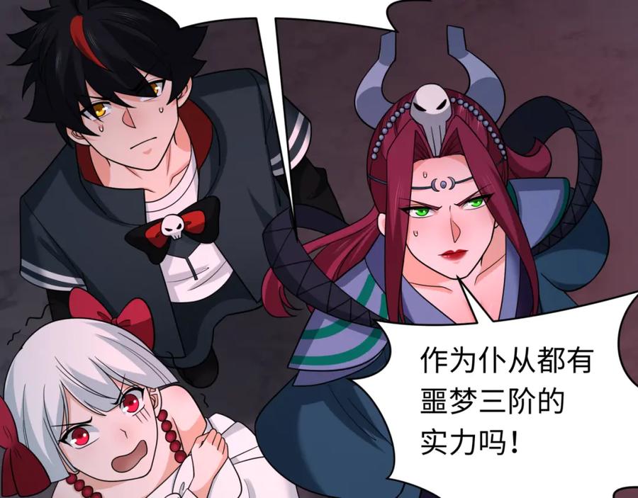 全球诡异时代 第241话 路西法之卵！ 第102页