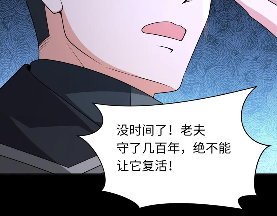 全球诡异时代 第241话 路西法之卵！ 第111页