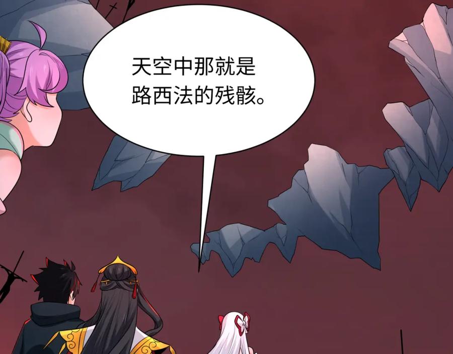 全球诡异时代 第241话 路西法之卵！ 第7页