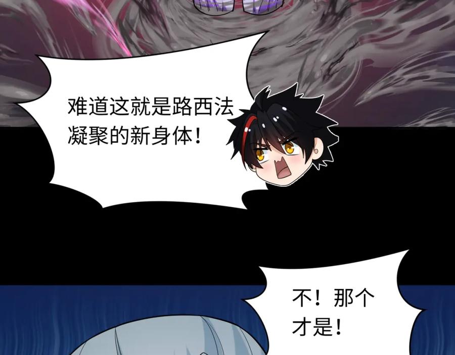 全球诡异时代 第241话 路西法之卵！ 第67页
