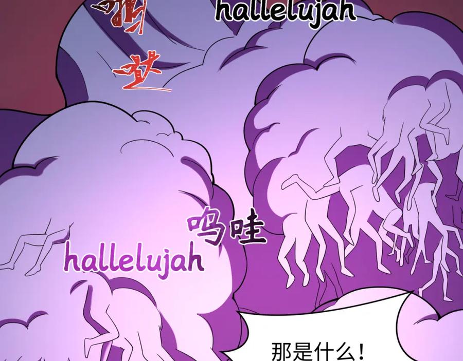 全球诡异时代 第241话 路西法之卵！ 第96页