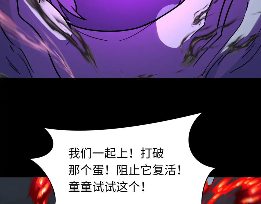 全球诡异时代 第241话 路西法之卵！ 第71页