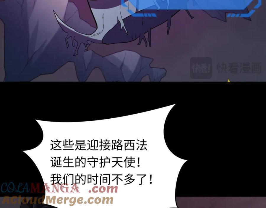 全球诡异时代 第241话 路西法之卵！ 第101页