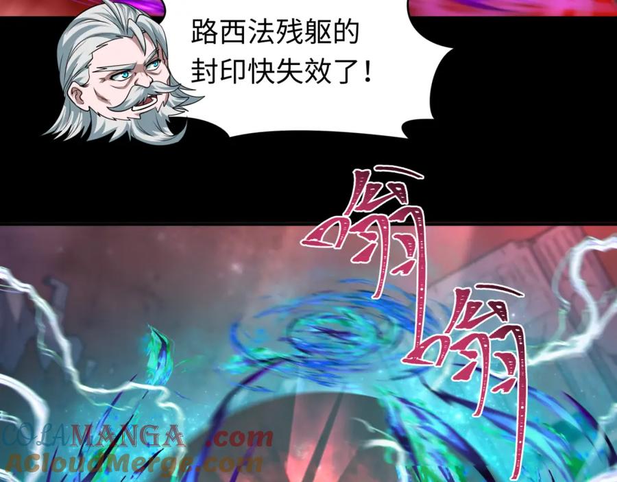全球诡异时代 第241话 路西法之卵！ 第17页