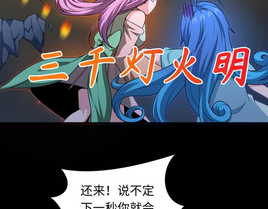 全球诡异时代 第241话 路西法之卵！ 第107页