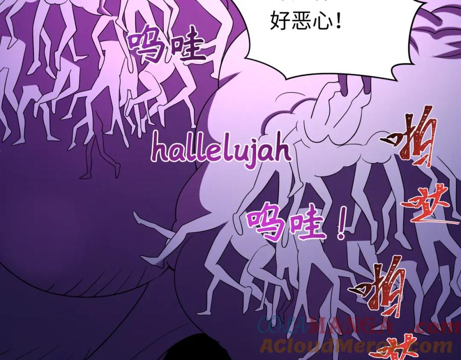 全球诡异时代 第241话 路西法之卵！ 第97页