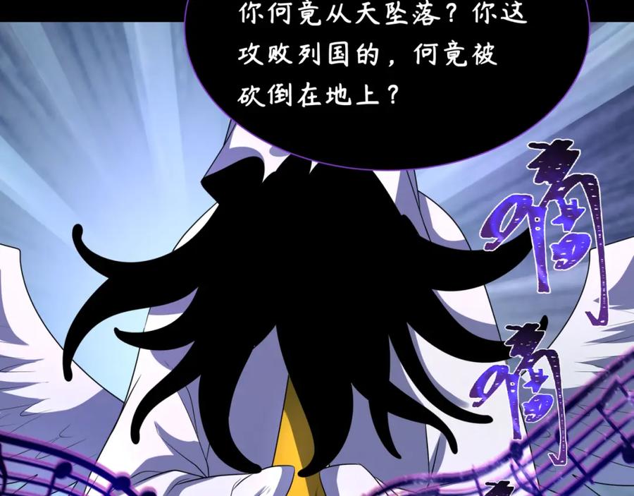 全球诡异时代 第242话 英灵融合！ 第11页