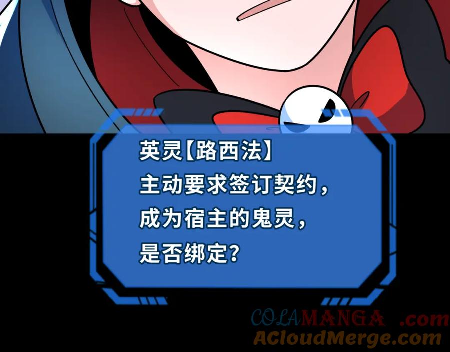 全球诡异时代 第242话 英灵融合！ 第133页
