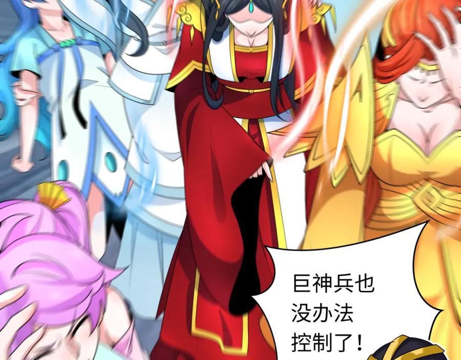 全球诡异时代 第242话 英灵融合！ 第16页
