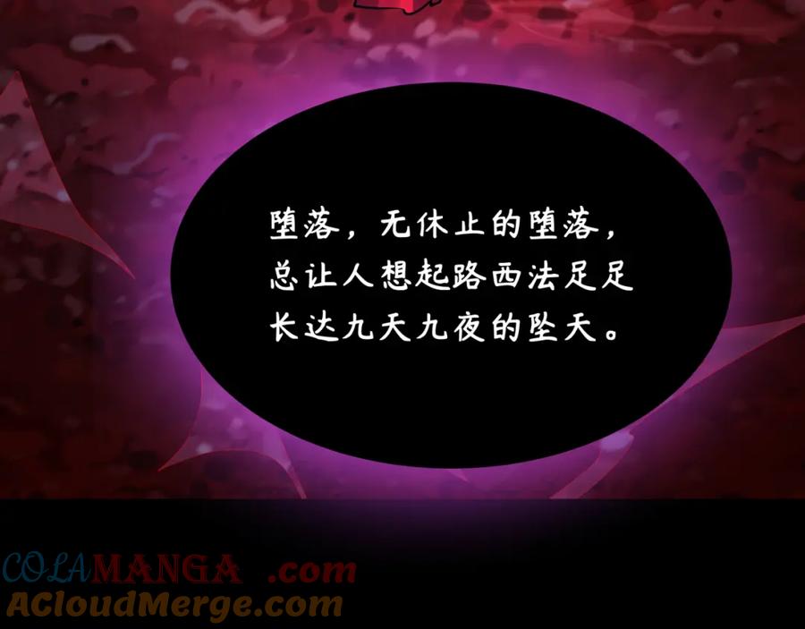 全球诡异时代 第242话 英灵融合！ 第53页