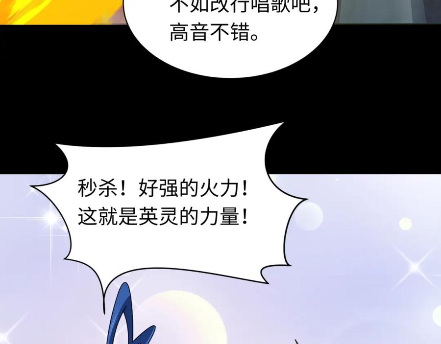 全球诡异时代 第242话 英灵融合！ 第74页