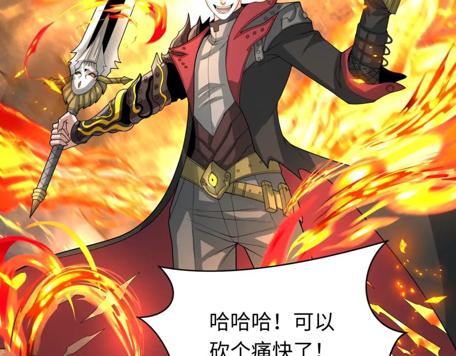 全球诡异时代 第242话 英灵融合！ 第6页