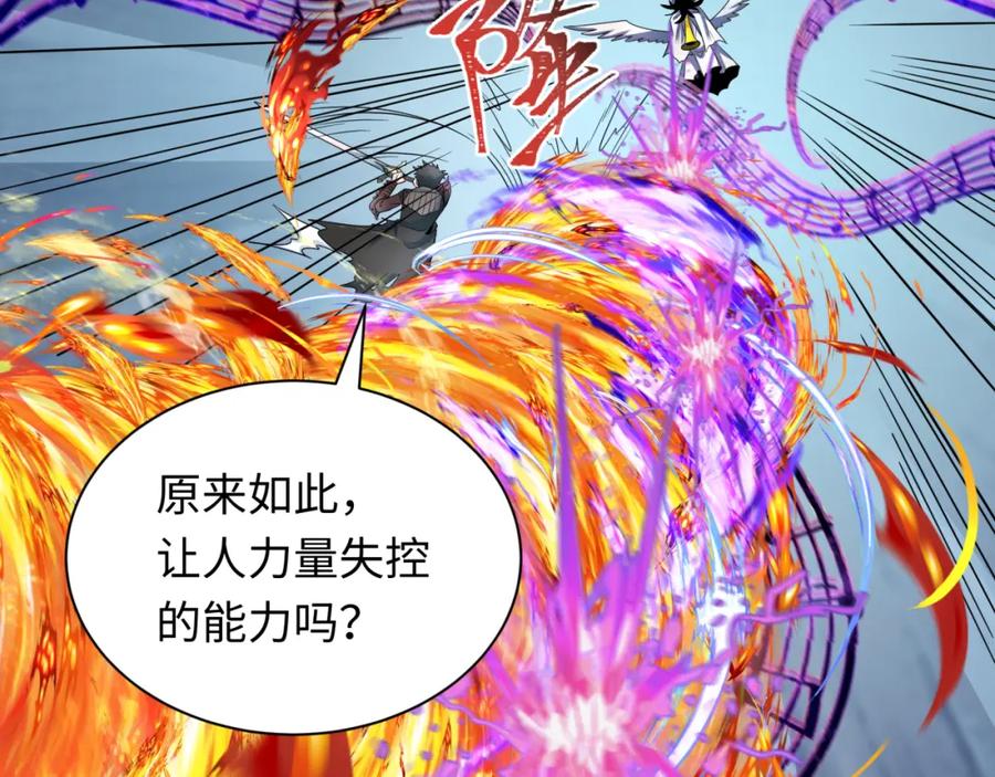全球诡异时代 第242话 英灵融合！ 第22页