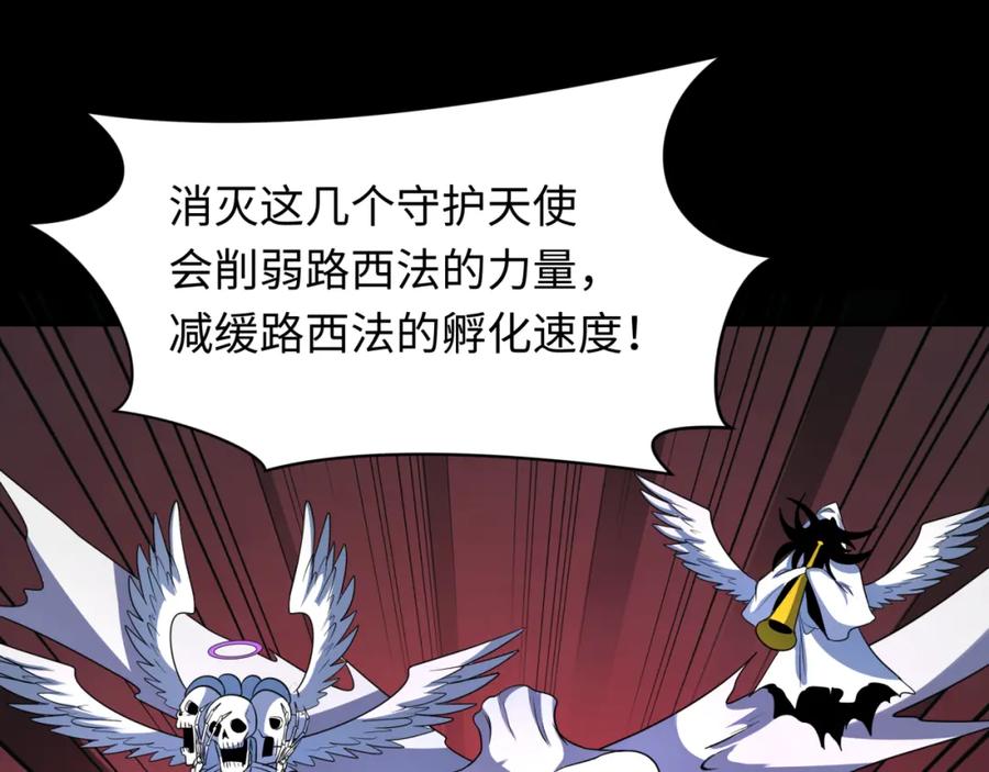 全球诡异时代 第242话 英灵融合！ 第8页