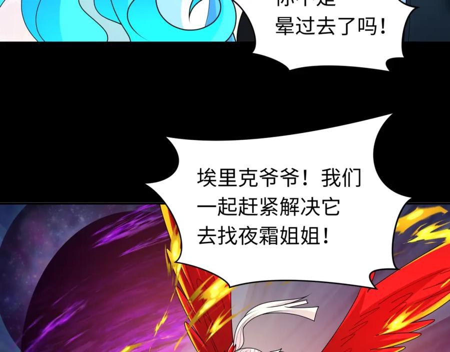 全球诡异时代 第242话 英灵融合！ 第76页