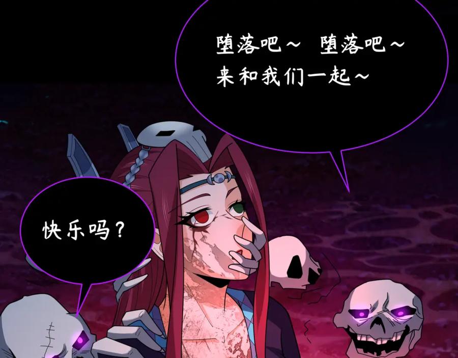 全球诡异时代 第242话 英灵融合！ 第82页