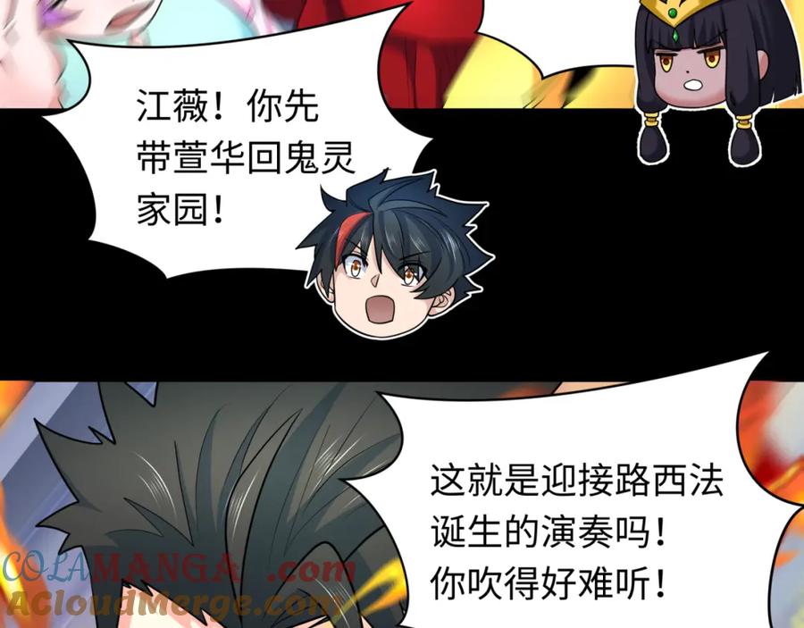 全球诡异时代 第242话 英灵融合！ 第17页