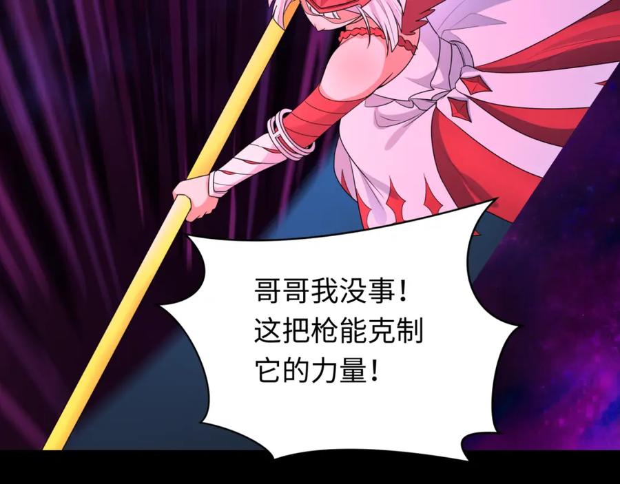 全球诡异时代 第242话 英灵融合！ 第43页