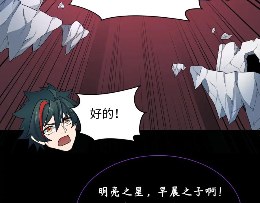 全球诡异时代 第242话 英灵融合！ 第10页