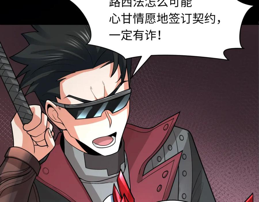全球诡异时代 第243话 契约路西法！ 第11页
