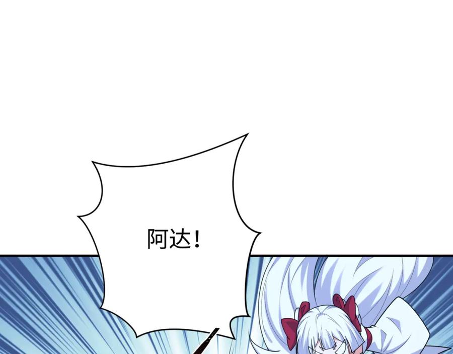 全球诡异时代 第243话 契约路西法！ 第84页