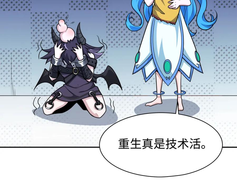 全球诡异时代 第243话 契约路西法！ 第103页