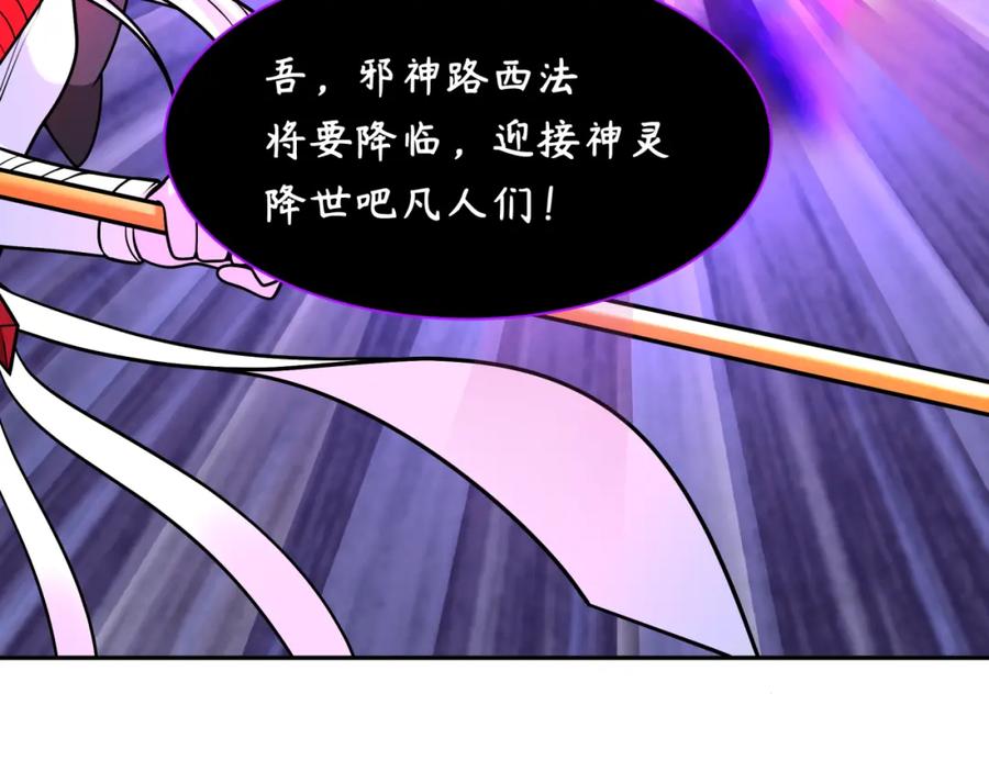 全球诡异时代 第243话 契约路西法！ 第43页