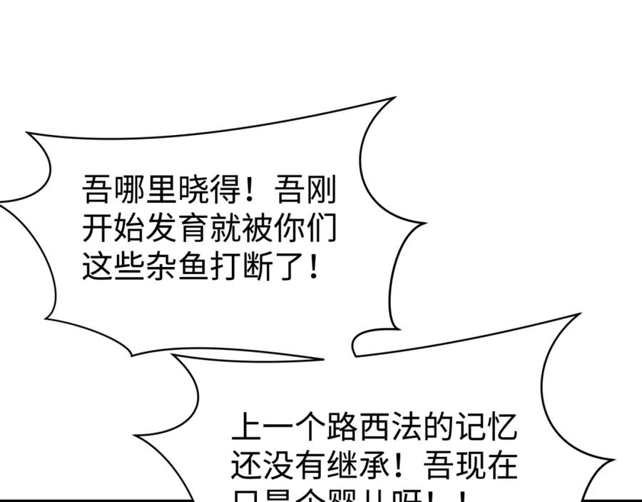全球诡异时代 第243话 契约路西法！ 第94页