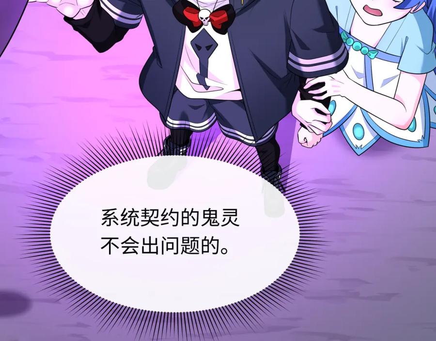 全球诡异时代 第243话 契约路西法！ 第46页