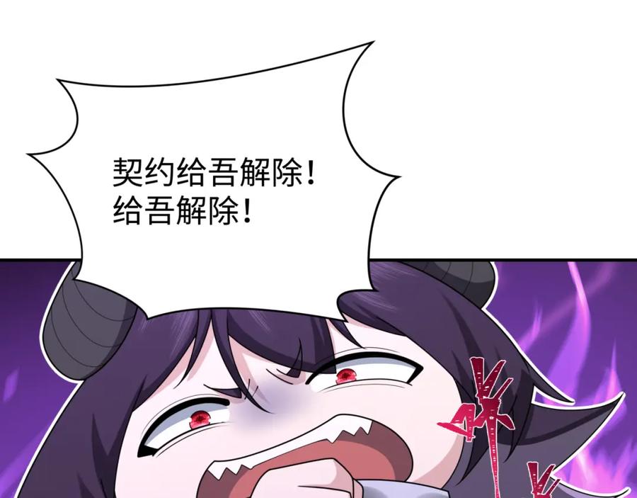 全球诡异时代 第243话 契约路西法！ 第78页