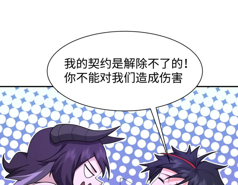 全球诡异时代 第243话 契约路西法！ 第80页
